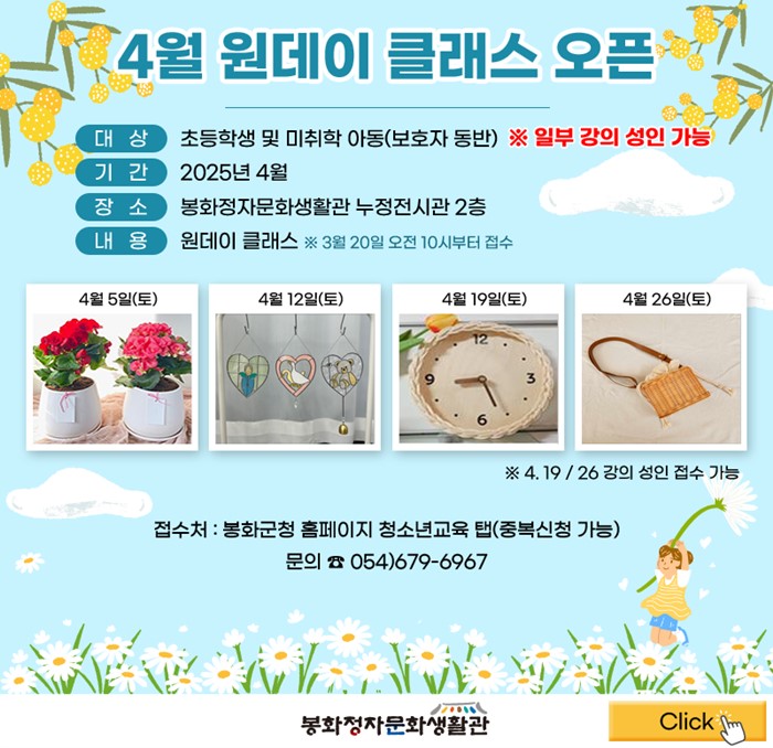 1.봉화정자문화생활관_4월 원데이 클래스 오픈